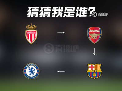 星空体育-阿森纳力克巴萨，英超球队表现抢眼